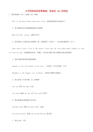 小升初英语语法零基础 定冠词 the 的用法