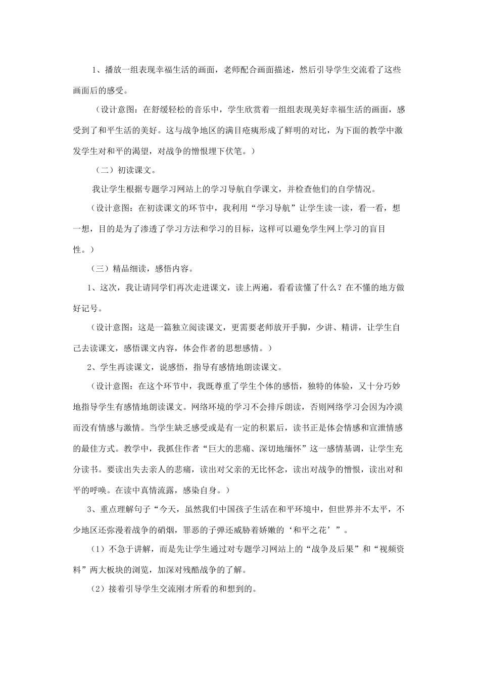 四年级语文下册 第四组 13 一个中国孩子的呼声说课稿 新人教版-新人教版小学四年级下册语文教案_第2页