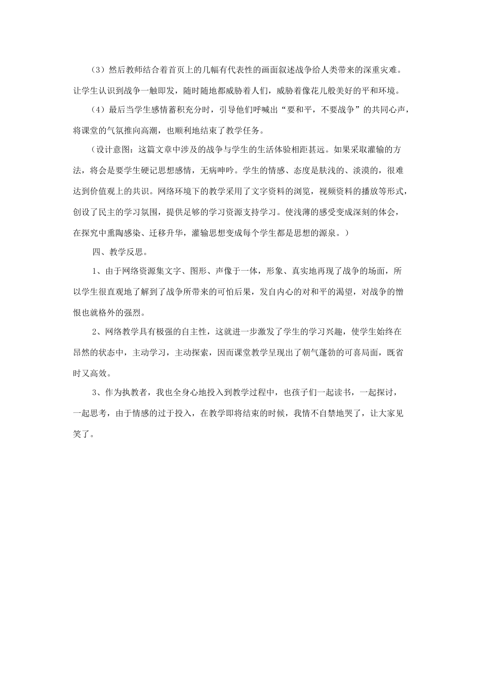 四年级语文下册 第四组 13 一个中国孩子的呼声说课稿 新人教版-新人教版小学四年级下册语文教案_第3页
