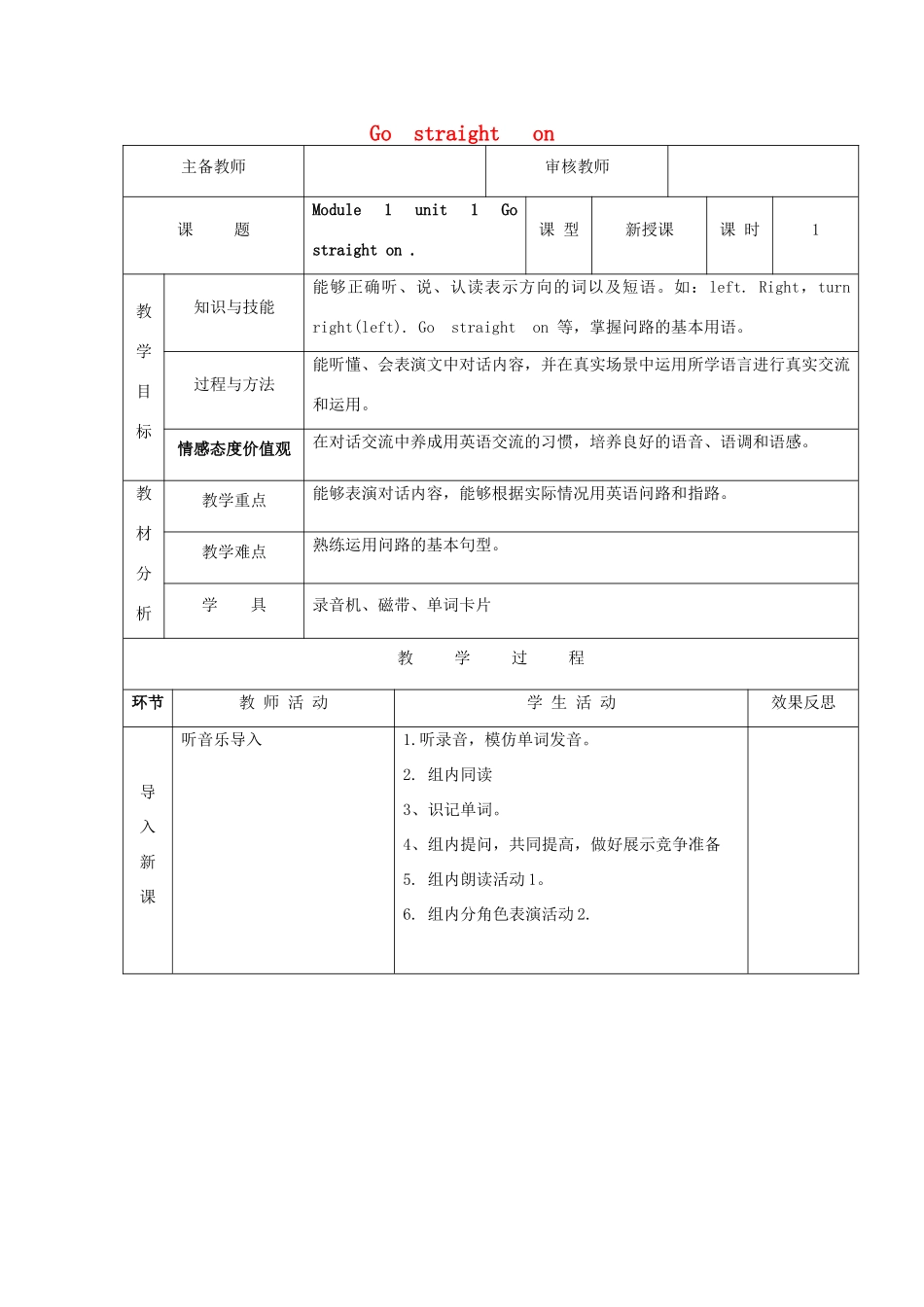 学年四年级英语上册 Module 1 Unit 1 Go straight on（第1课时）导学案 外研版（三起）-外研版小学四年级上册英语学案_第1页