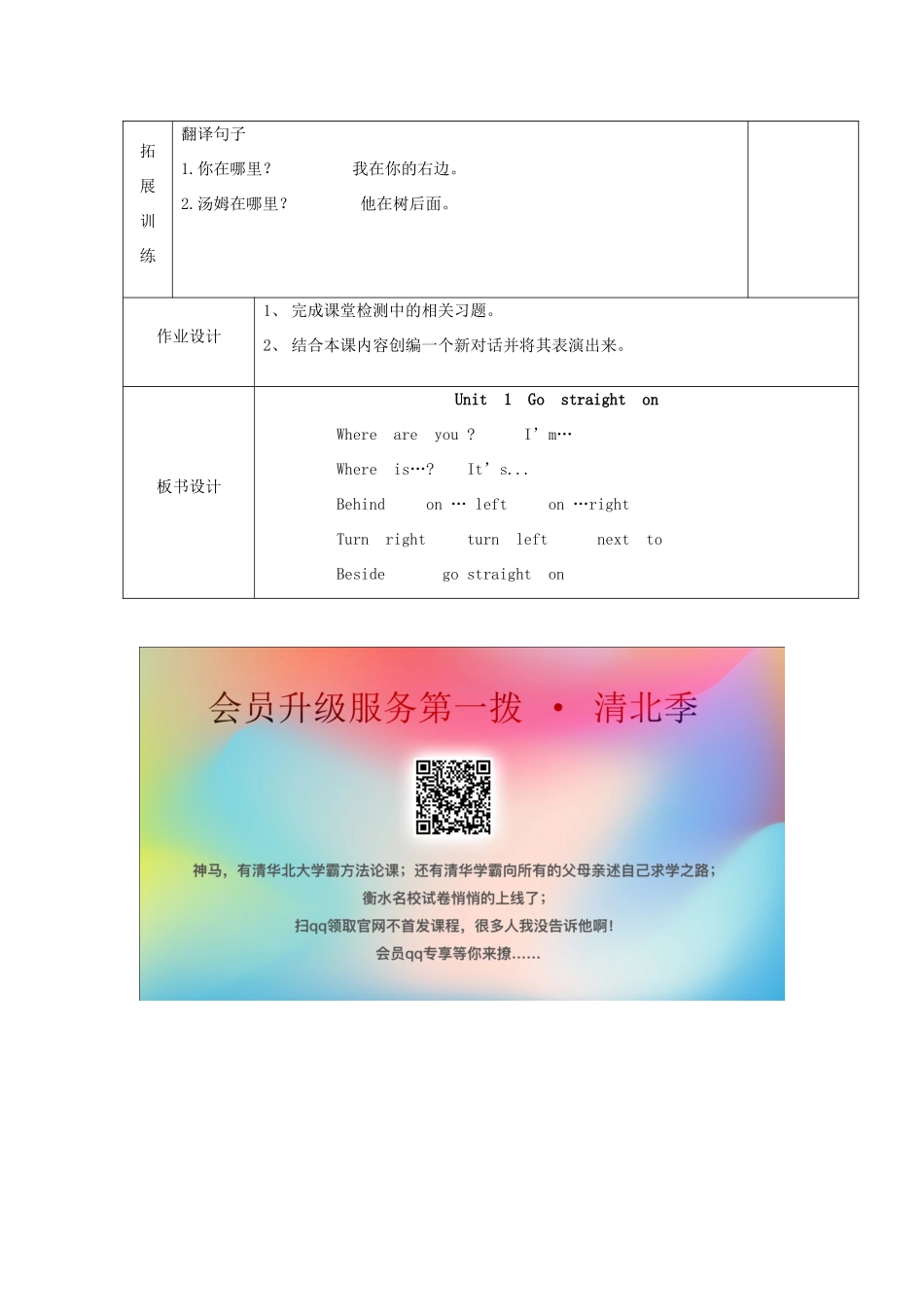 学年四年级英语上册 Module 1 Unit 1 Go straight on（第1课时）导学案 外研版（三起）-外研版小学四年级上册英语学案_第3页