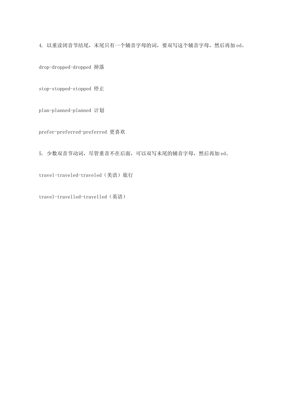 小升初英语语法零基础 动词如何接＂ed＂_第2页