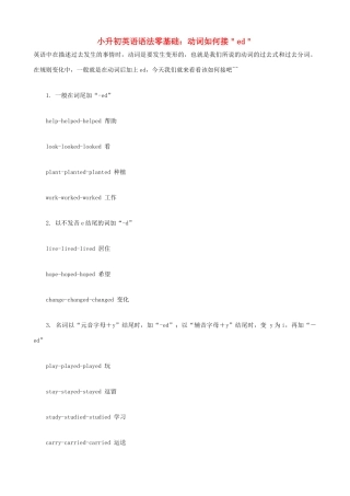 小升初英语语法零基础 动词如何接＂ed＂