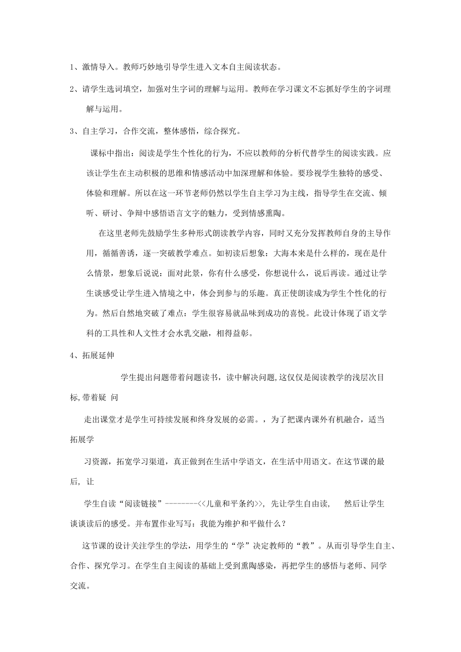 四年级语文下册 第四组 14 和我们一样享受春天说课稿 新人教版-新人教版小学四年级下册语文教案_第2页