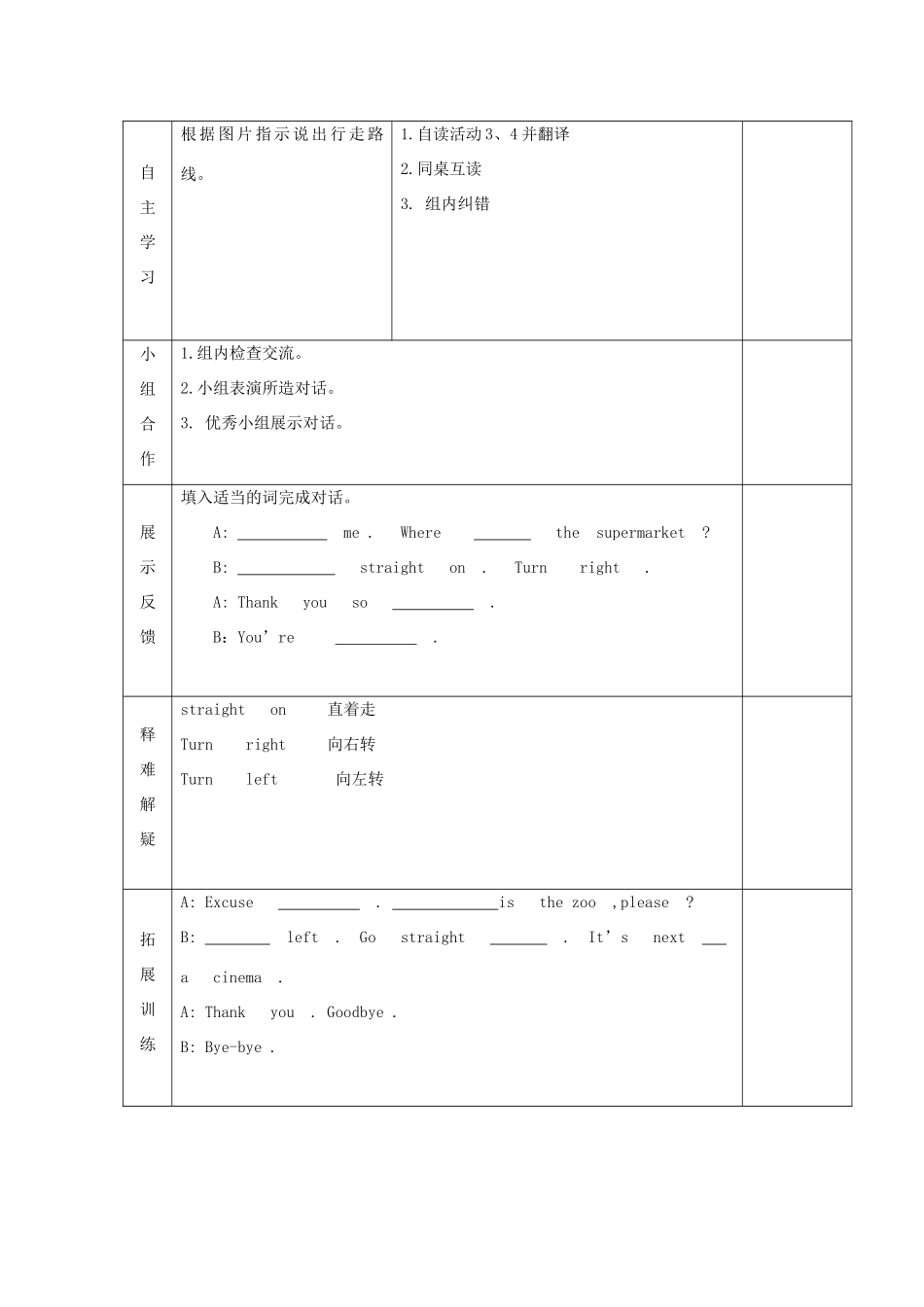 学年四年级英语上册 Module 1 Unit 1 Go straight on（第2课时）导学案 外研版（三起）-外研版小学四年级上册英语学案_第2页