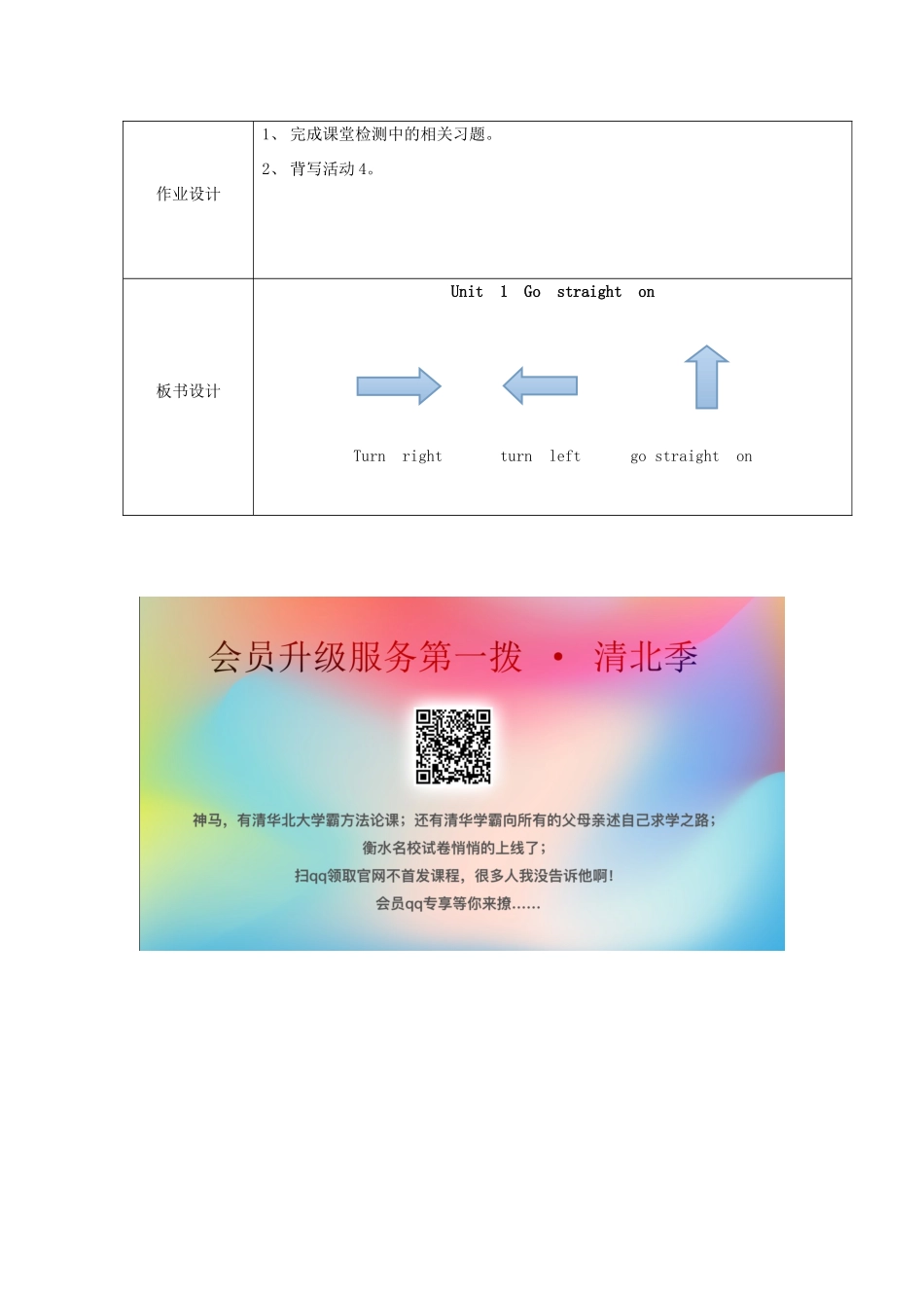 学年四年级英语上册 Module 1 Unit 1 Go straight on（第2课时）导学案 外研版（三起）-外研版小学四年级上册英语学案_第3页