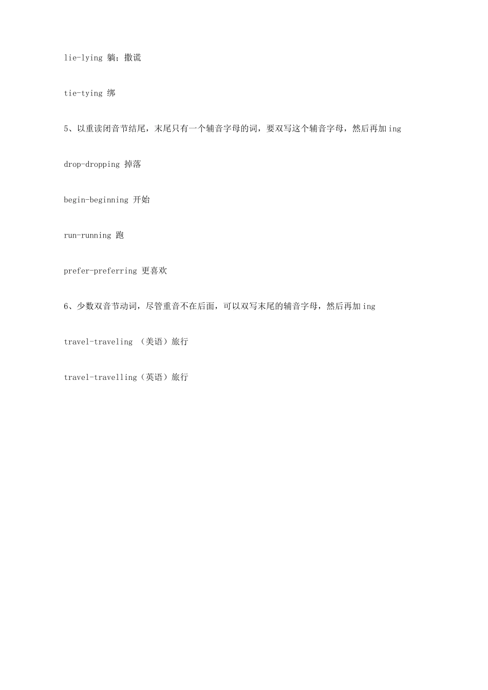 小升初英语语法零基础 动词如何接＂ing＂_第2页