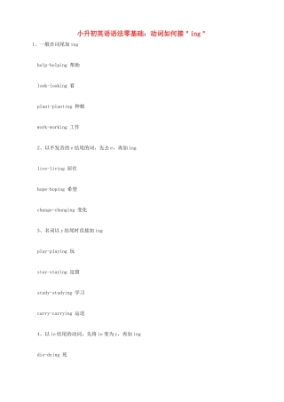 小升初英语语法零基础 动词如何接＂ing＂