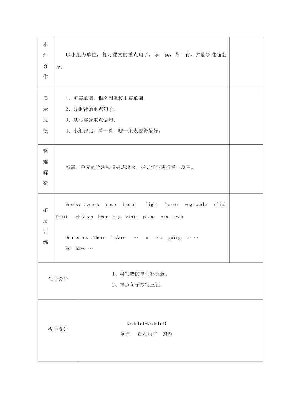 学年四年级英语上册 Module 1-10 （第1课时）复习课导学案 外研版（三起）-外研版小学四年级上册英语学案_第2页