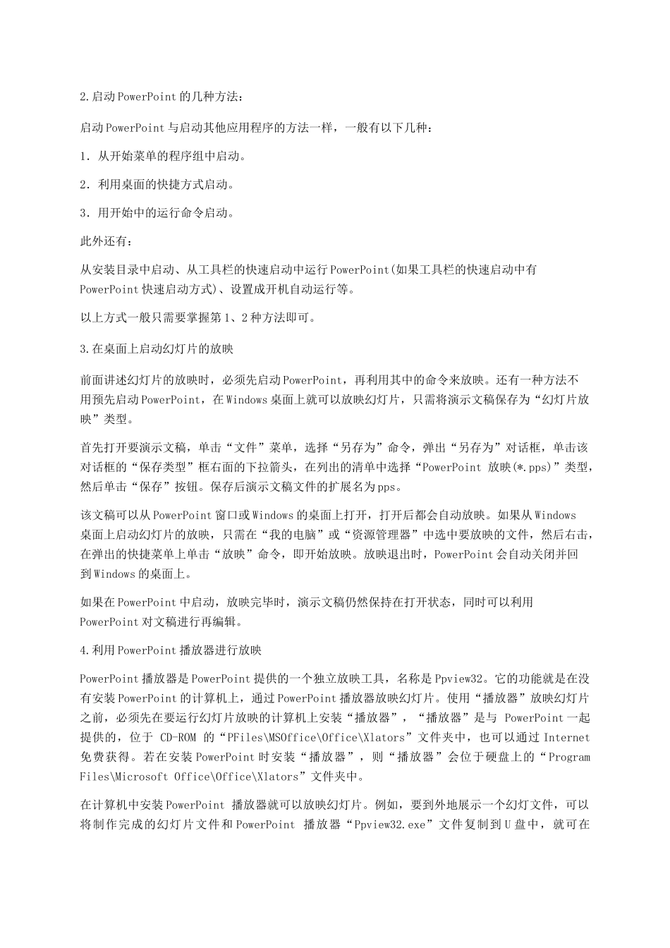 小学信息技术第二册下册 第21课 走进PowerPoint课外拓展素材 苏科版_第2页