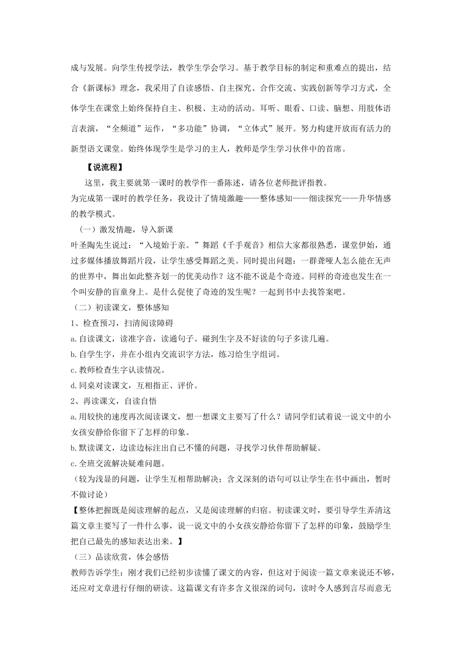 四年级语文下册 第五组 15 触摸春天说课稿 新人教版-新人教版小学四年级下册语文教案_第2页