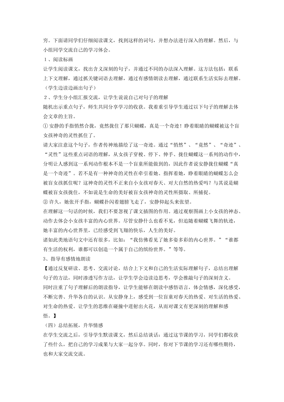 四年级语文下册 第五组 15 触摸春天说课稿 新人教版-新人教版小学四年级下册语文教案_第3页