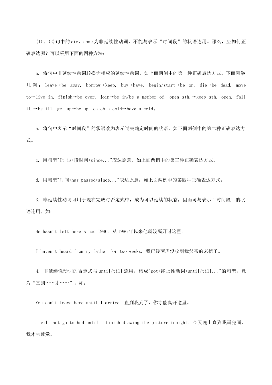 小升初英语语法零基础 非延续性动词的用法特征_第2页