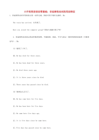 小升初英语语法零基础 非延续性动词的用法特征