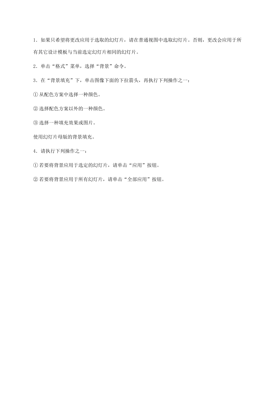 小学信息技术第二册下册 第24课 设置幻灯片背景课外拓展素材 苏科版_第2页