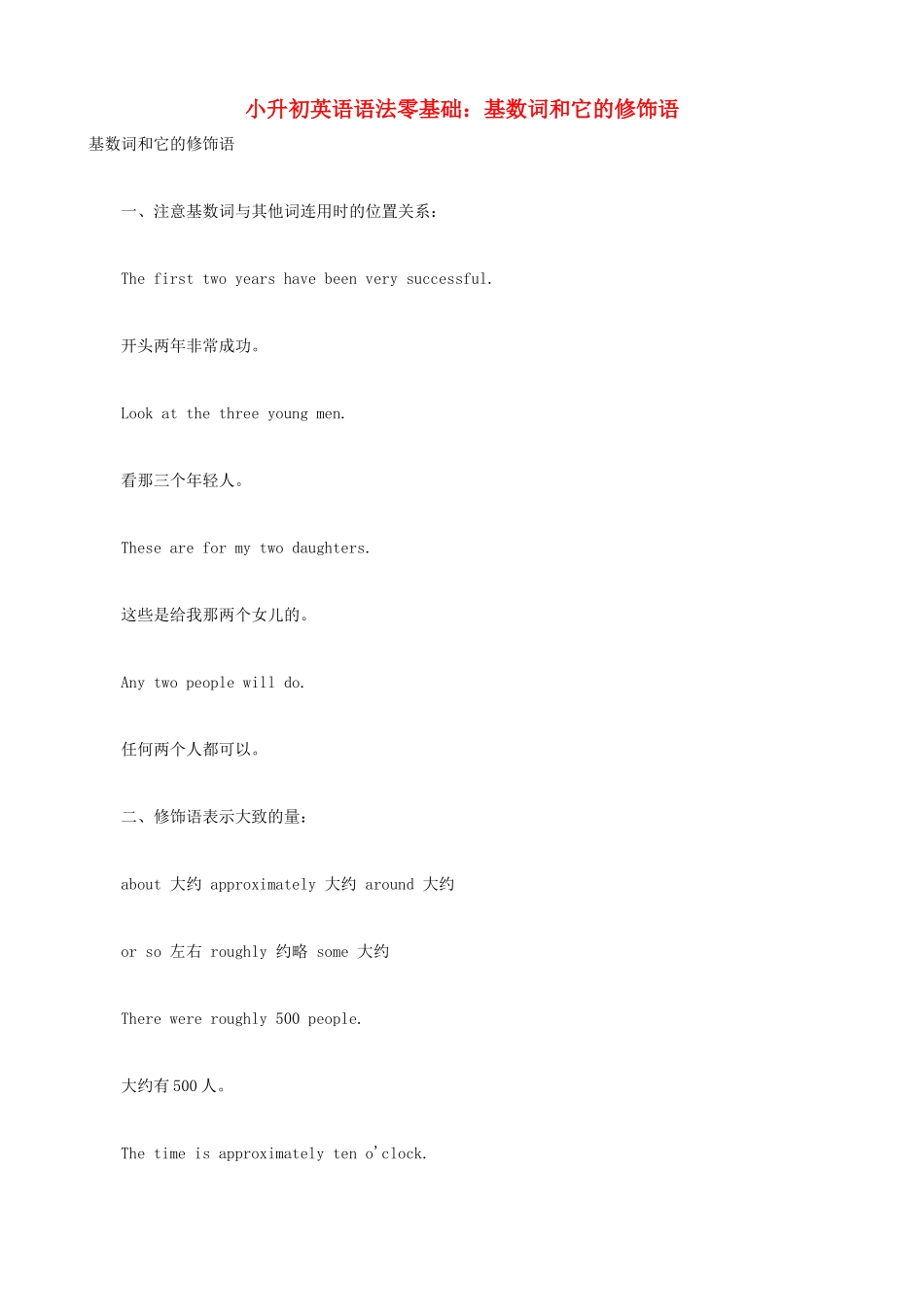 小升初英语语法零基础 基数词和它的修饰语_第1页