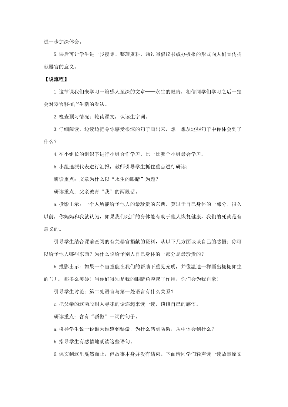 四年级语文下册 第五组 16 永生的眼睛说课稿 新人教版-新人教版小学四年级下册语文教案_第2页