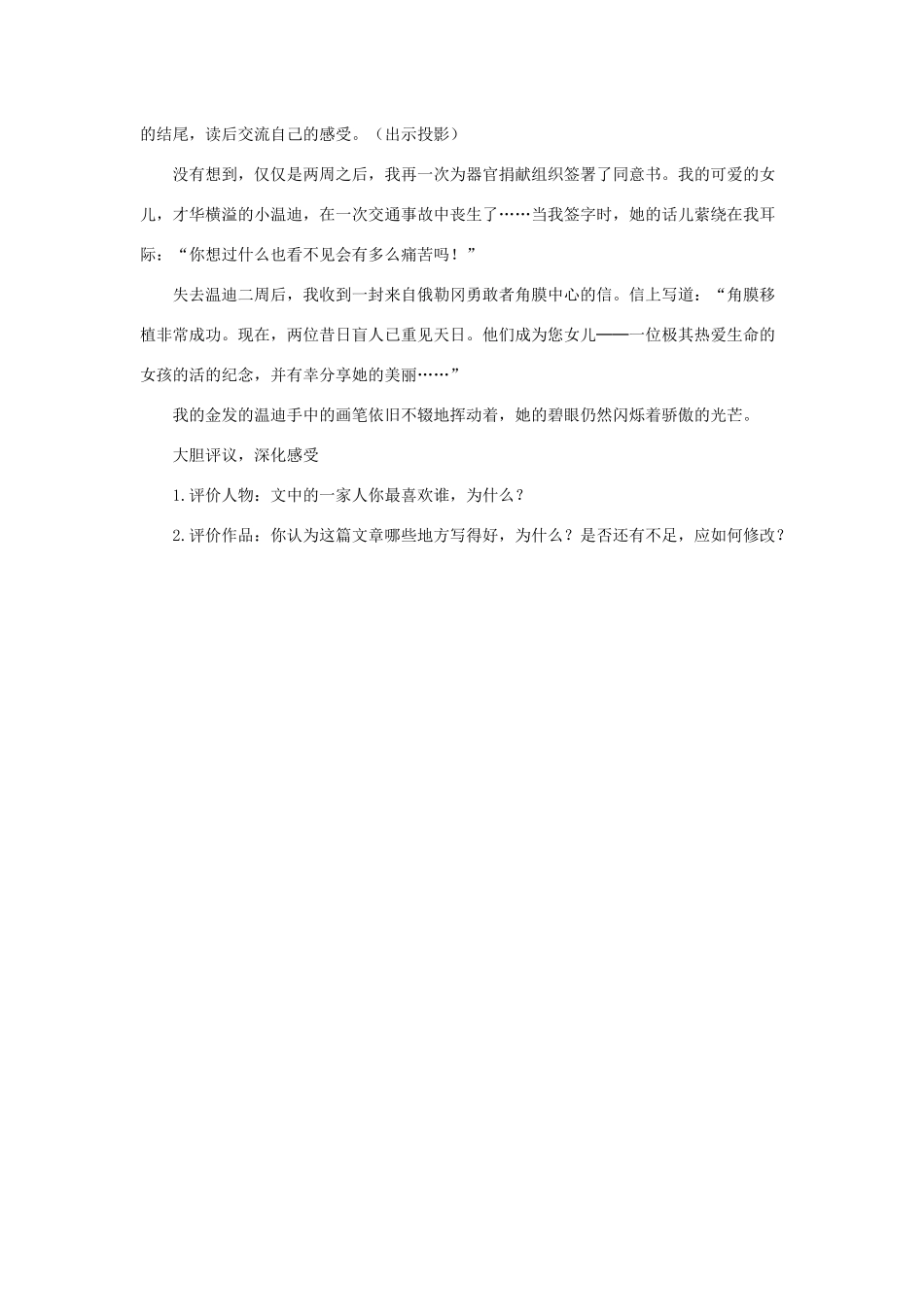 四年级语文下册 第五组 16 永生的眼睛说课稿 新人教版-新人教版小学四年级下册语文教案_第3页