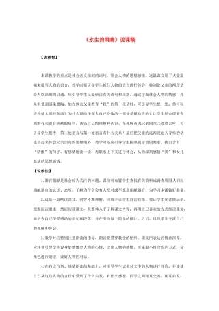 四年级语文下册 第五组 16 永生的眼睛说课稿 新人教版-新人教版小学四年级下册语文教案