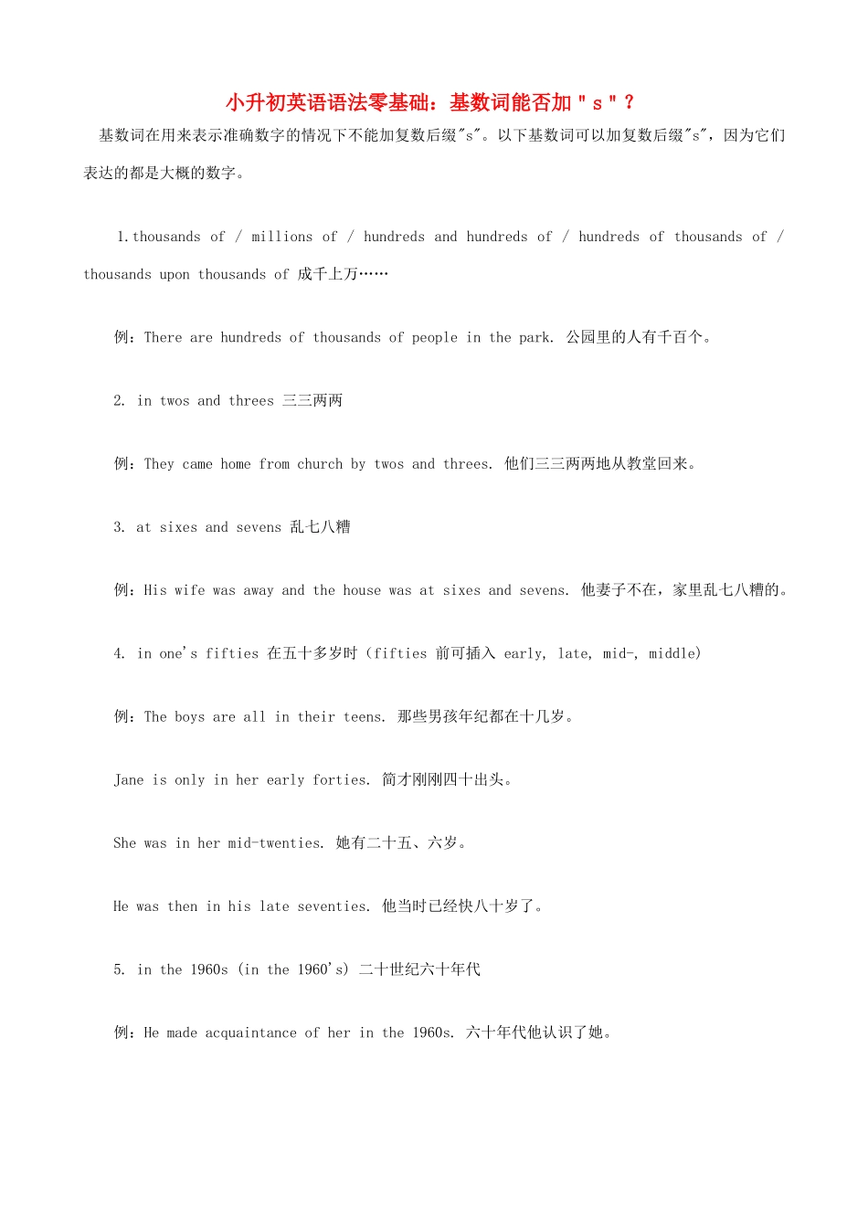 小升初英语语法零基础 基数词能否加＂s＂？_第1页