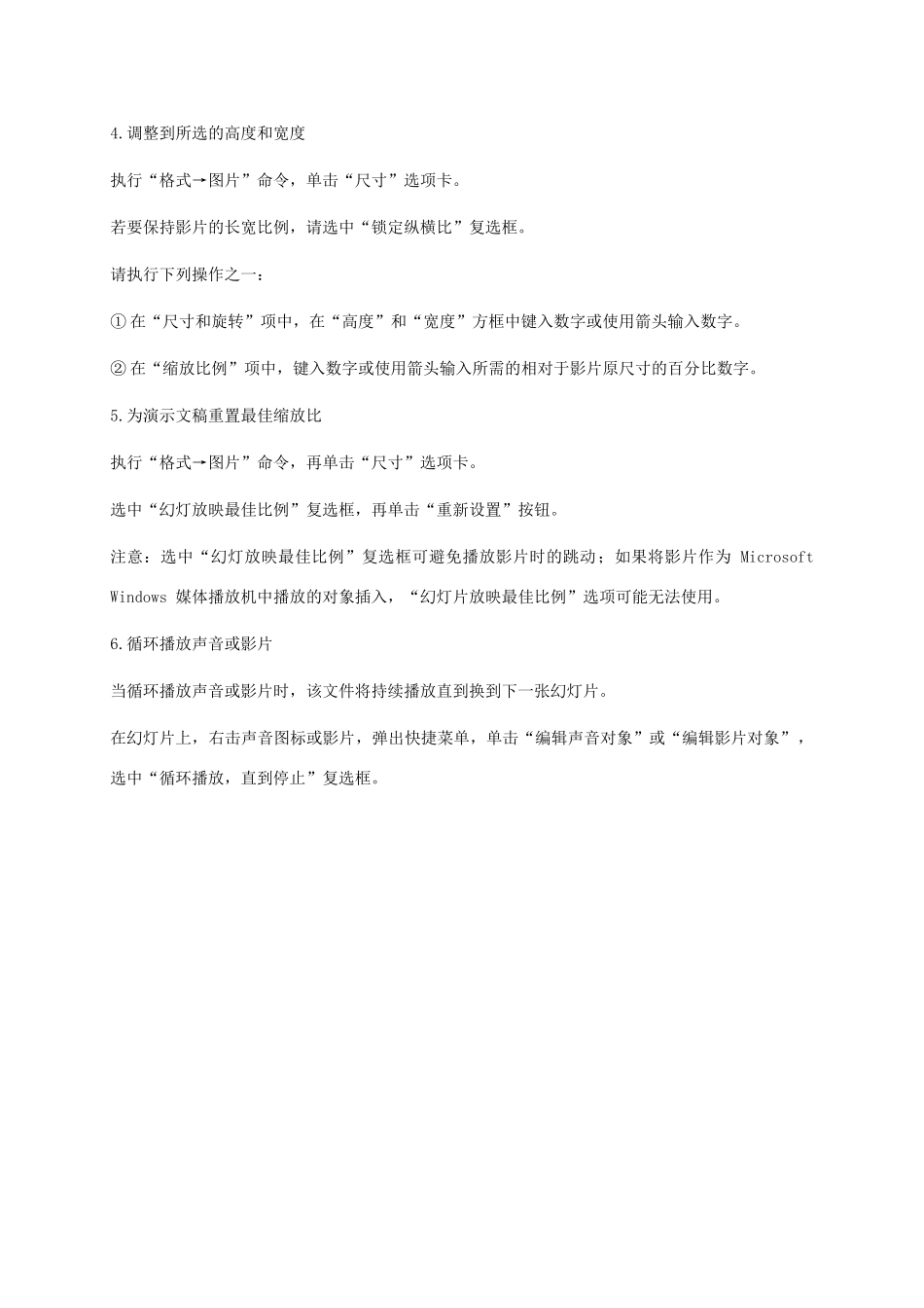 小学信息技术第二册下册 第26课 插入影片和声音课外拓展素材 苏科版_第2页