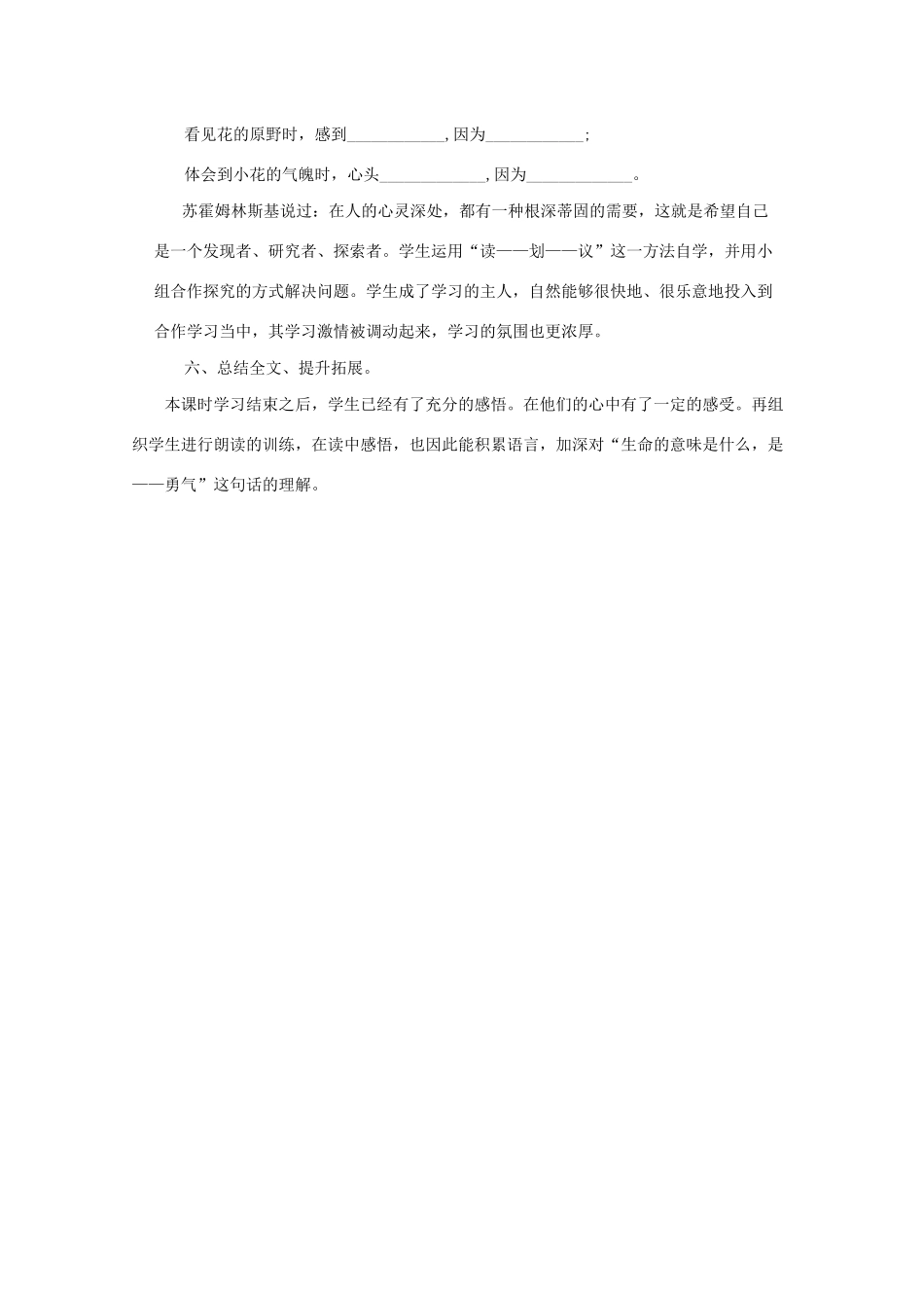 四年级语文下册 第五组 18 花的勇气说课稿 新人教版-新人教版小学四年级下册语文教案_第3页
