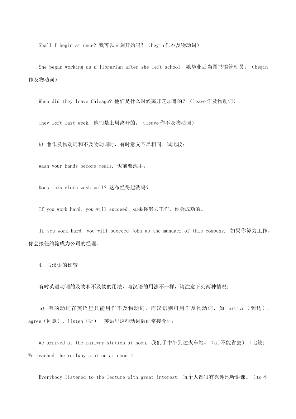 小升初英语语法零基础 及物动词与不及物动词_第2页