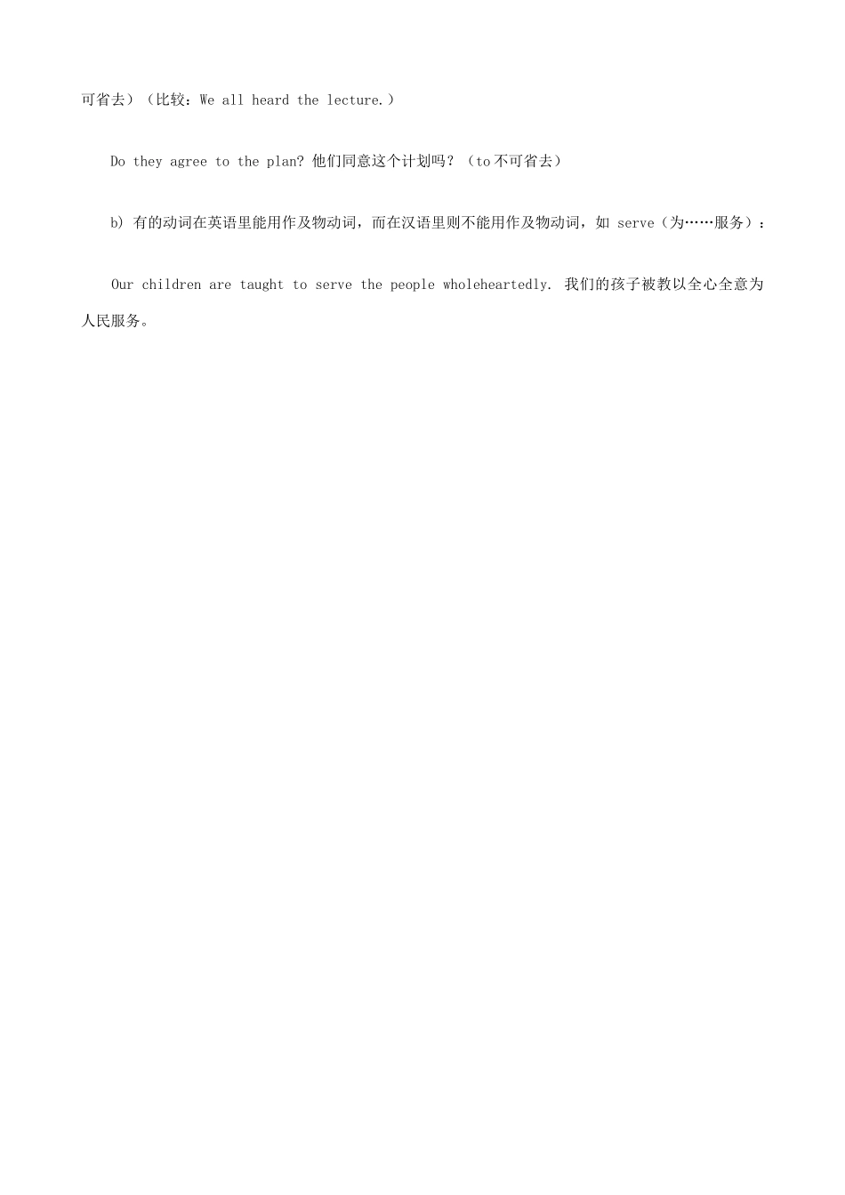 小升初英语语法零基础 及物动词与不及物动词_第3页