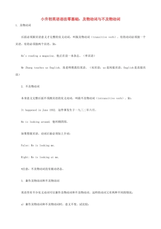 小升初英语语法零基础 及物动词与不及物动词