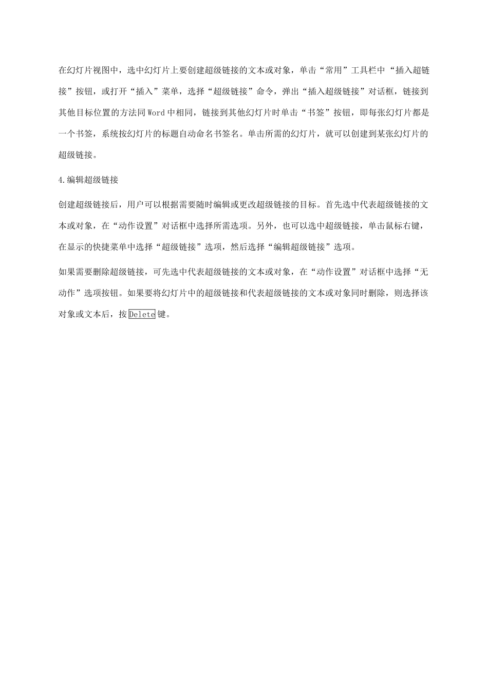 小学信息技术第二册下册 第27课 幻灯片链接课外拓展素材 苏科版_第2页