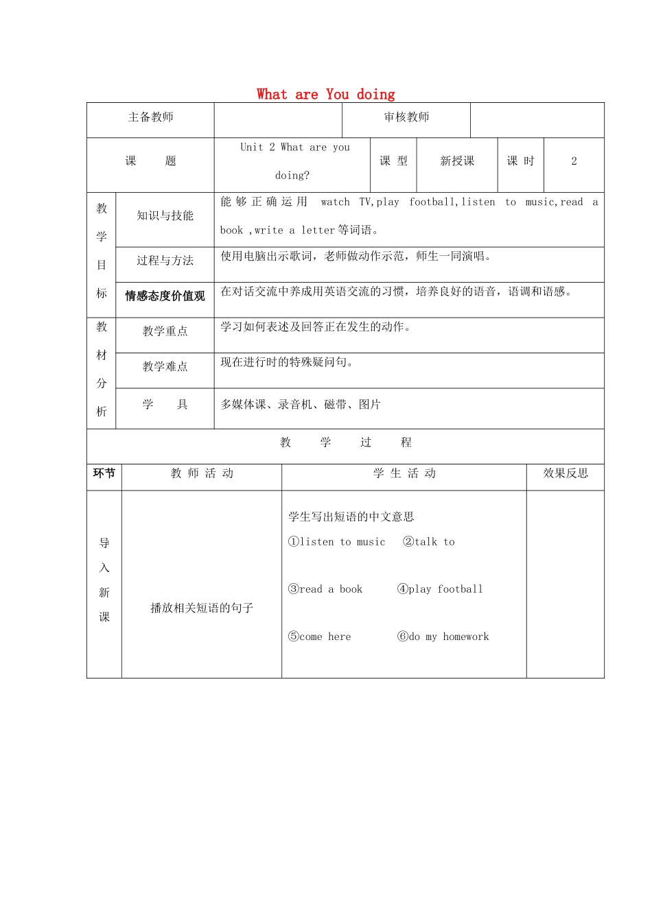 学年四年级英语上册 Module 2 Unit 2 What are You doing（第2课时）导学案 外研版（三起）-外研版小学四年级上册英语学案_第1页