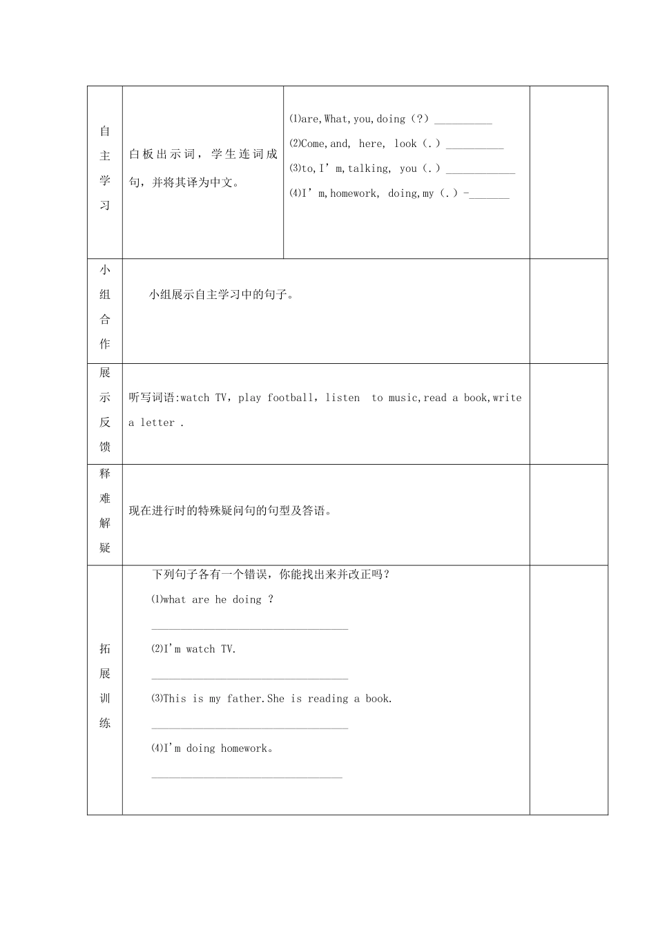 学年四年级英语上册 Module 2 Unit 2 What are You doing（第2课时）导学案 外研版（三起）-外研版小学四年级上册英语学案_第2页