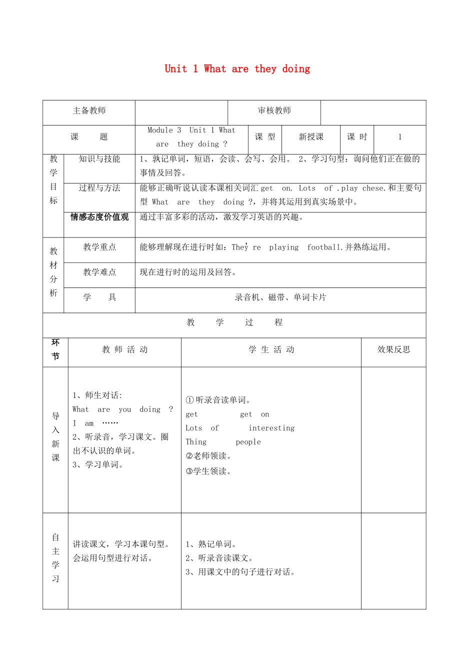学年四年级英语上册 Module 3 Unit 1 What are they doing（第1课时）导学案 外研版（三起）-外研版小学四年级上册英语学案_第1页