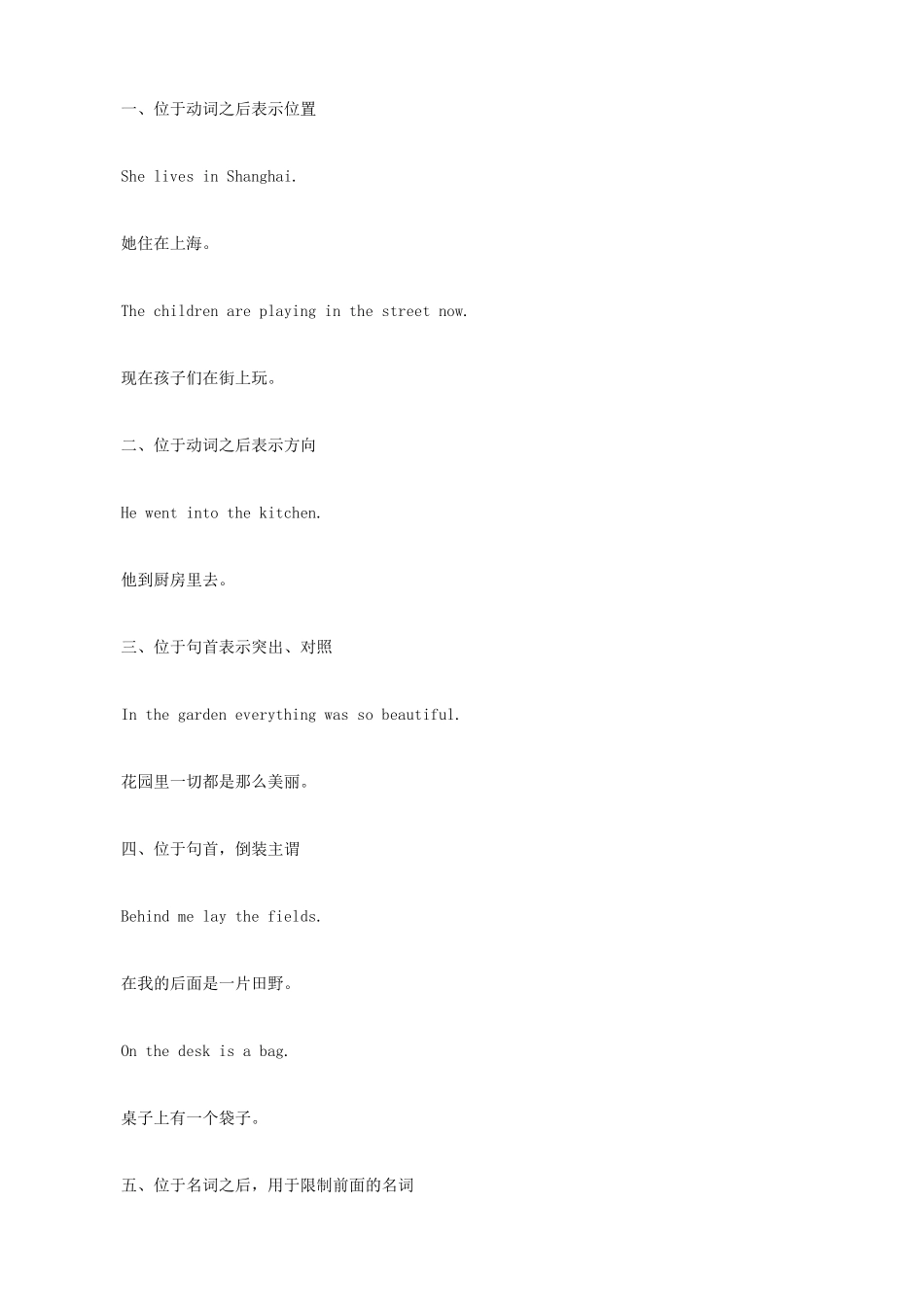 小升初英语语法零基础 介词短语的运用_第2页