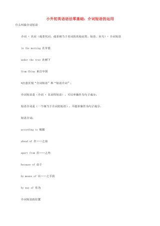 小升初英语语法零基础 介词短语的运用
