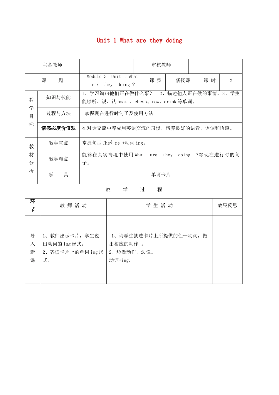 学年四年级英语上册 Module 3 Unit 1 What are they doing（第2课时）导学案 外研版（三起）-外研版小学四年级上册英语学案_第1页