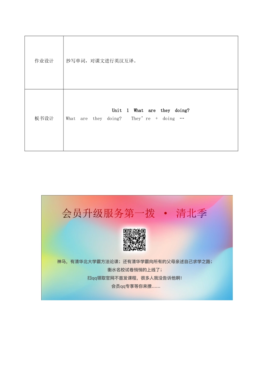 学年四年级英语上册 Module 3 Unit 1 What are they doing（第2课时）导学案 外研版（三起）-外研版小学四年级上册英语学案_第3页