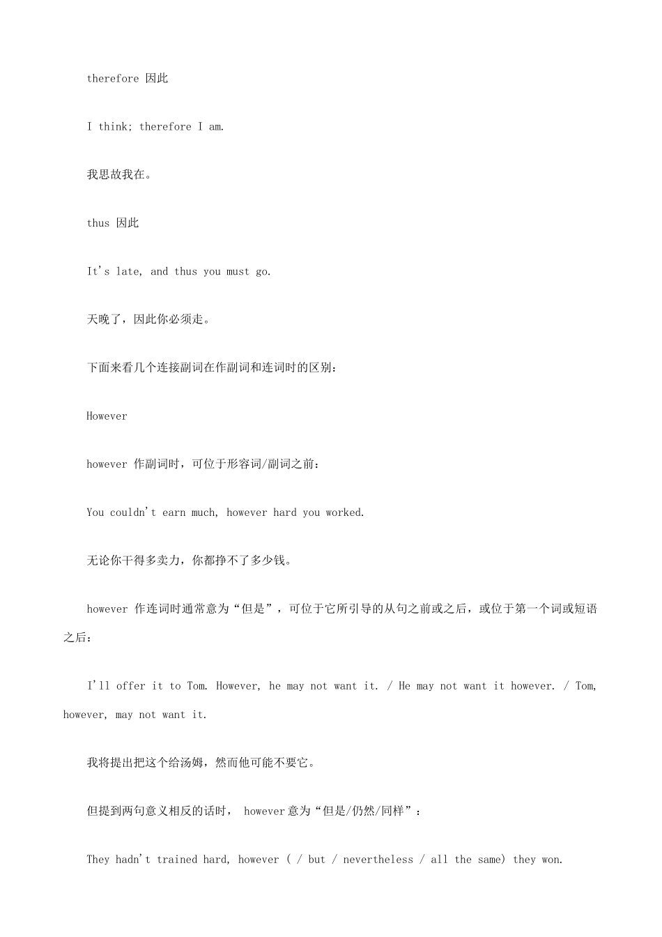 小升初英语语法零基础 具有连接作用的副词_第2页