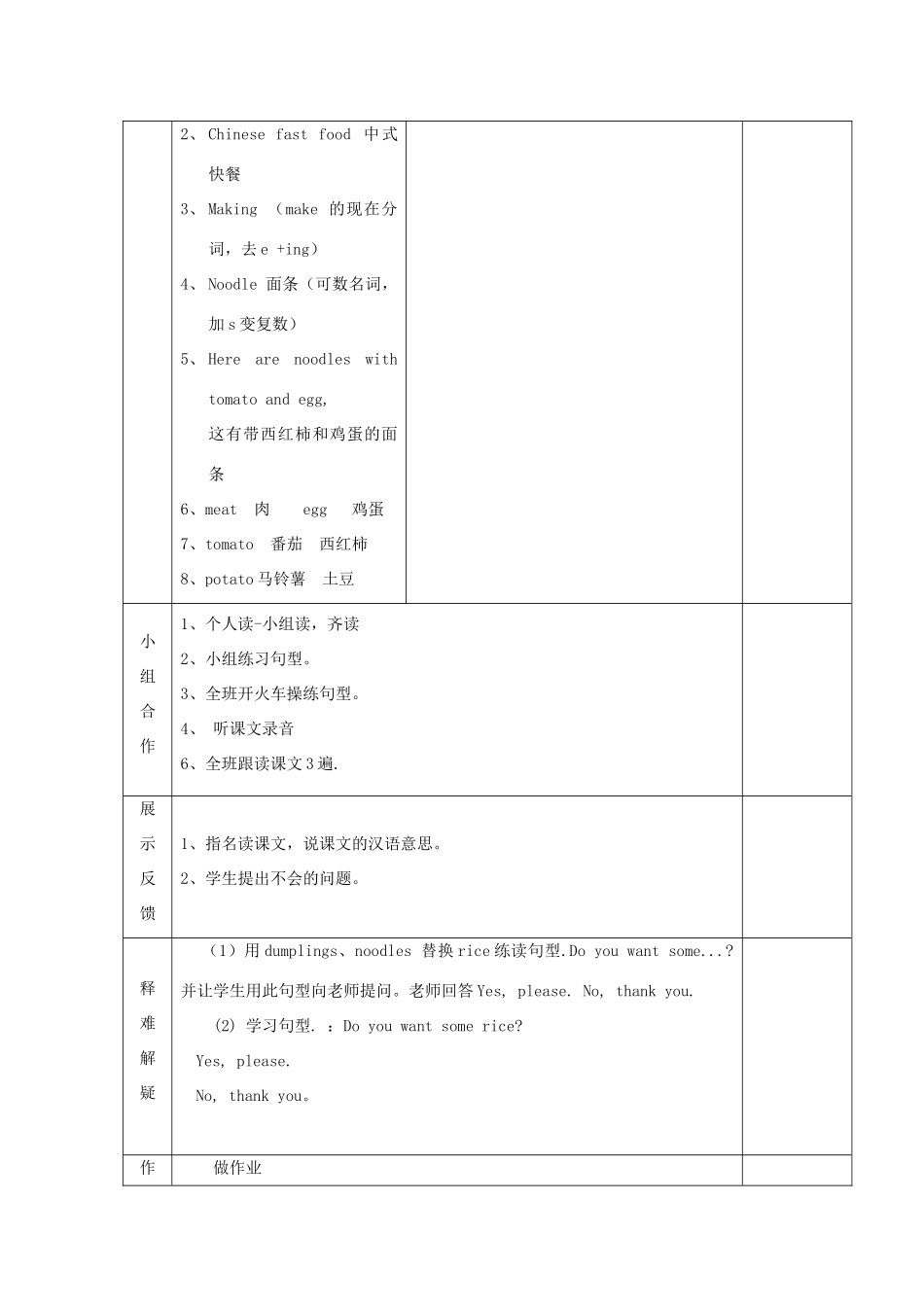 学年四年级英语上册 Module 4 Unit 1 Do you want some rice（第1课时）导学案 外研版（三起）-外研版小学四年级上册英语学案_第2页