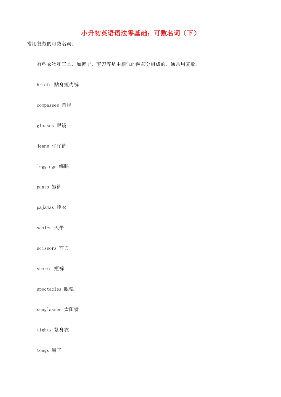 小升初英语语法零基础 可数名词（下）_第1页