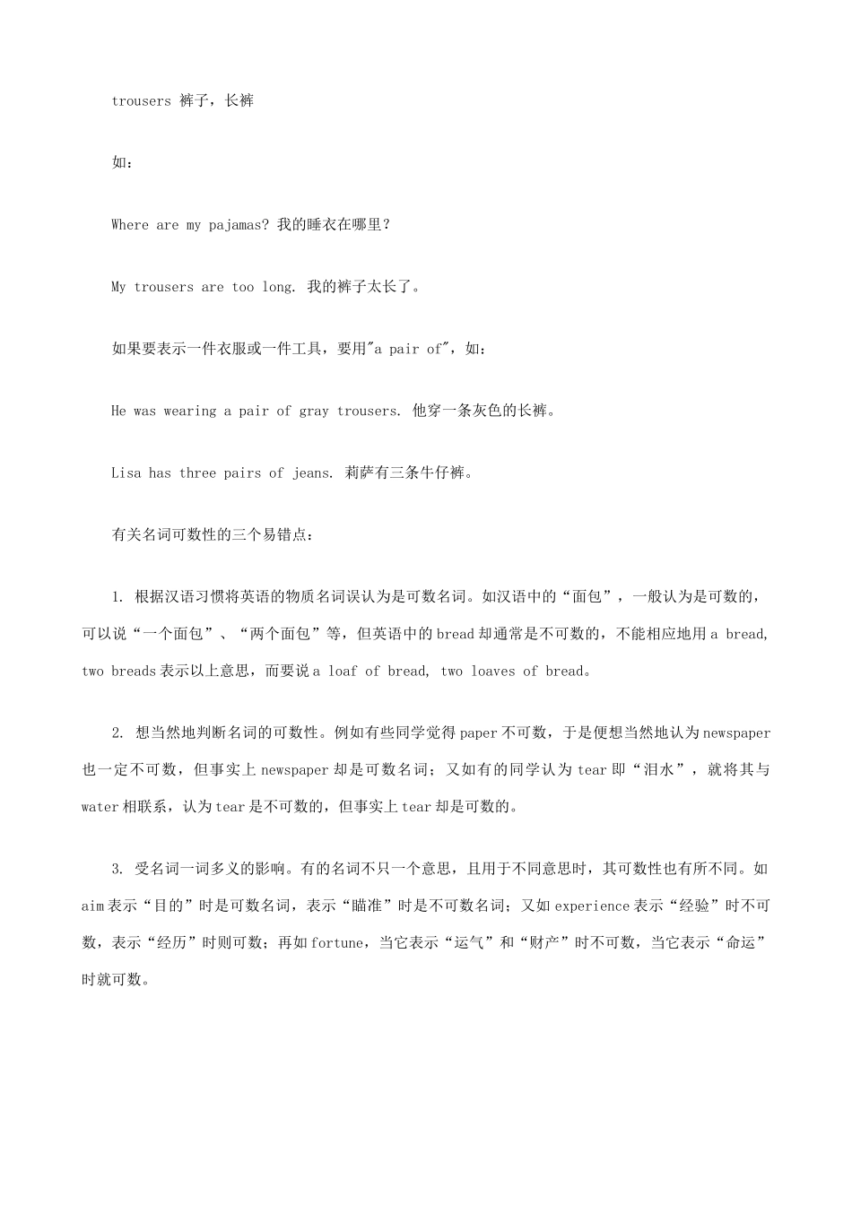 小升初英语语法零基础 可数名词（下）_第2页