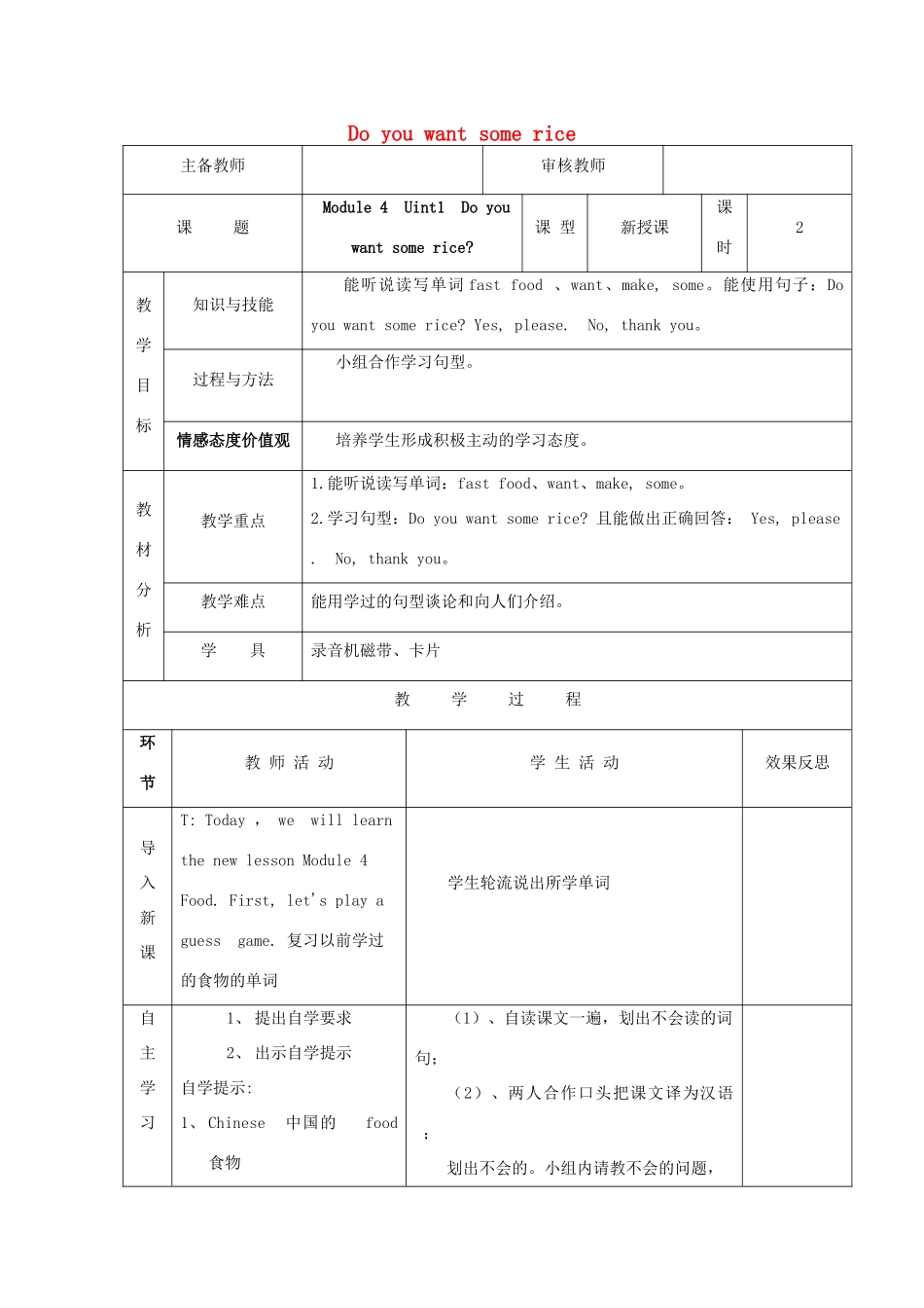 学年四年级英语上册 Module 4 Unit 1 Do you want some rice（第2课时）导学案 外研版（三起）-外研版小学四年级上册英语学案_第1页