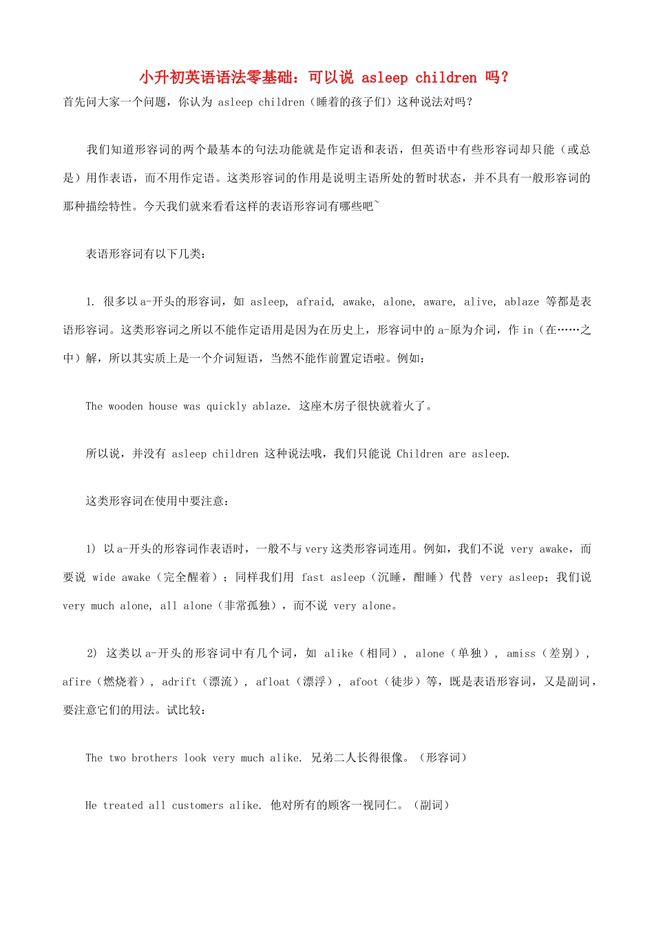 小升初英语语法零基础 可以说 asleep children 吗？_第1页