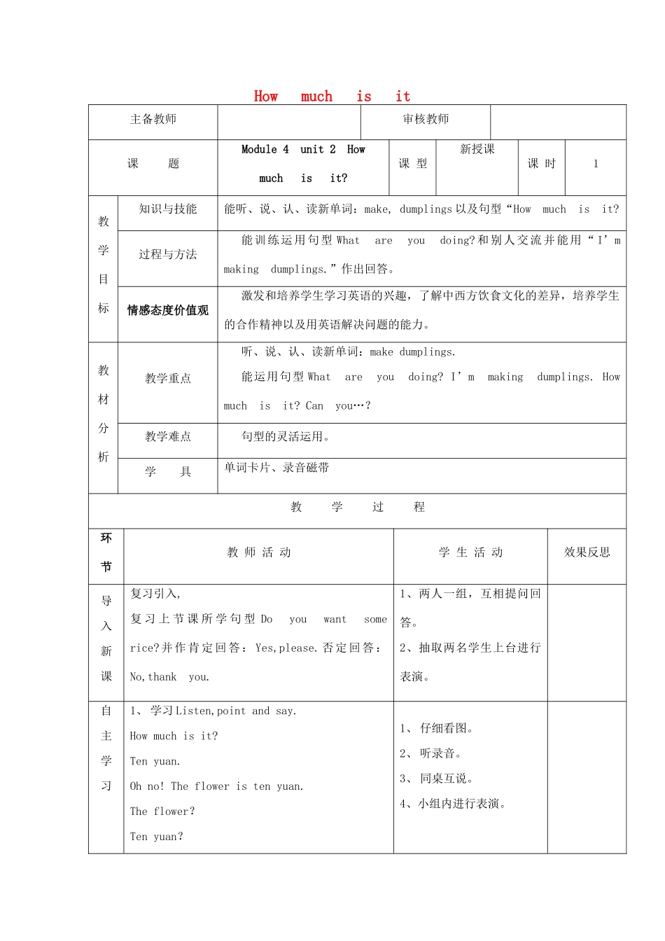 学年四年级英语上册 Module 4 Unit 2 How much is it（第1课时）导学案 外研版（三起）-外研版小学四年级上册英语学案_第1页