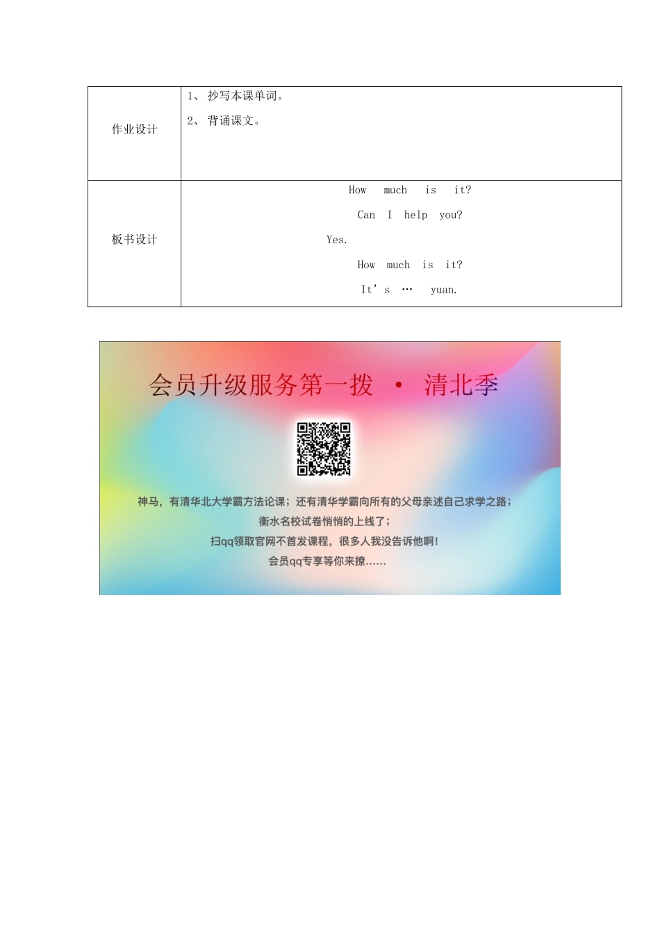 学年四年级英语上册 Module 4 Unit 2 How much is it（第1课时）导学案 外研版（三起）-外研版小学四年级上册英语学案_第3页