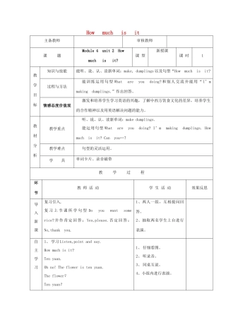 学年四年级英语上册 Module 4 Unit 2 How much is it（第1课时）导学案 外研版（三起）-外研版小学四年级上册英语学案