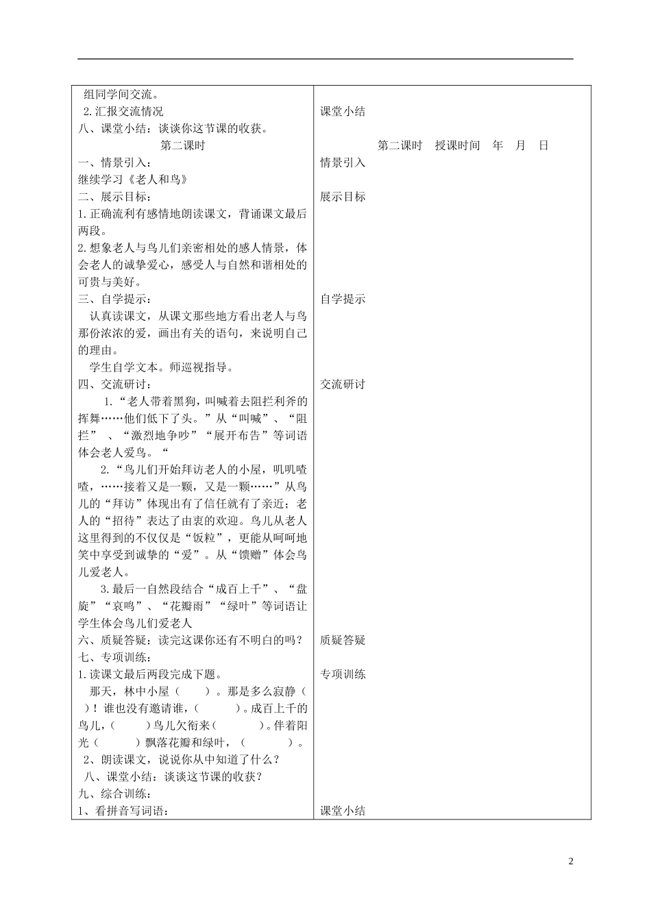 四年级语文下册 老人和鸟 2教案 冀教版_第2页