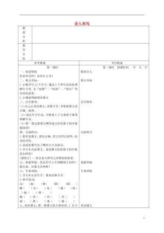 四年级语文下册 老人和鸟 2教案 冀教版