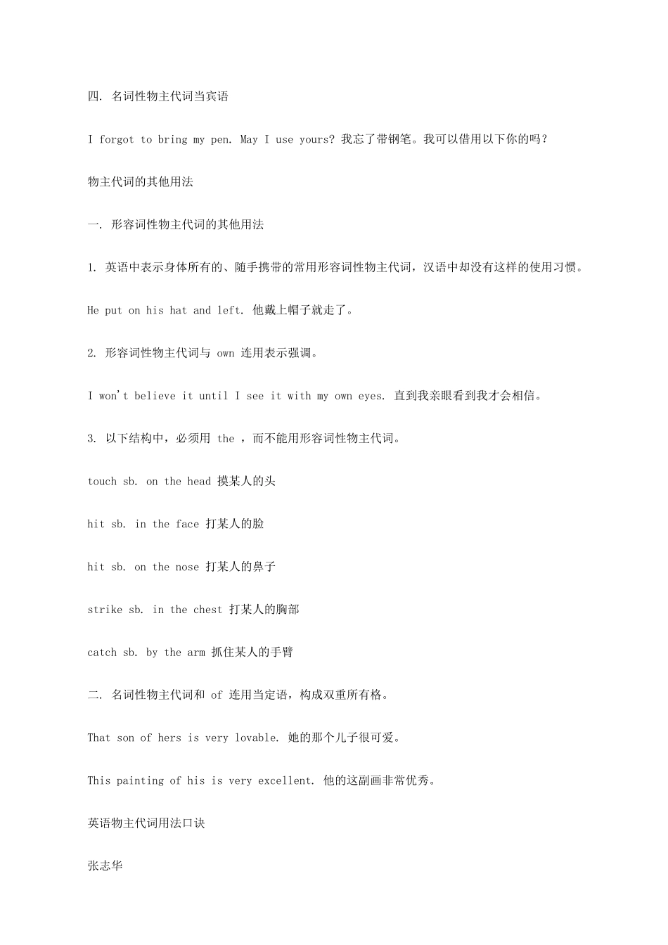 小升初英语语法零基础 快速搞定物主代词_第2页