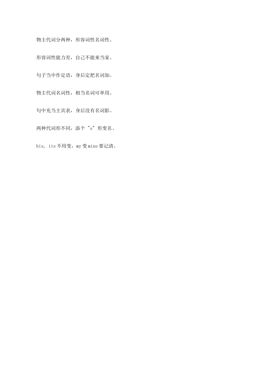 小升初英语语法零基础 快速搞定物主代词_第3页